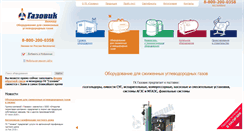 Desktop Screenshot of gazovik-lpg.ru