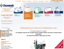 Tablet Screenshot of gazovik-lpg.ru